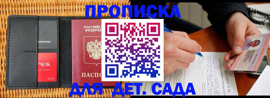 купить прописку в Сахалинской области