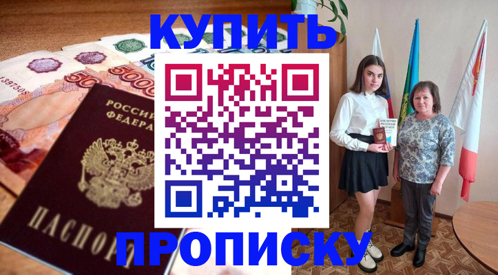 прописка для школы в Сахалинской области